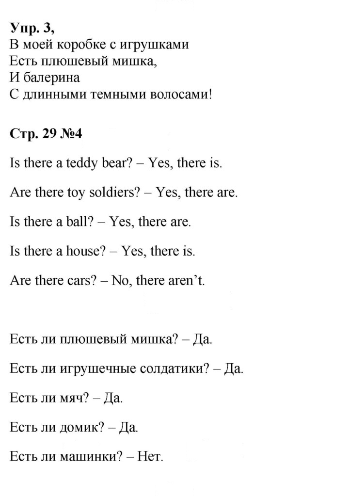 Скан решения номера 29 (87)