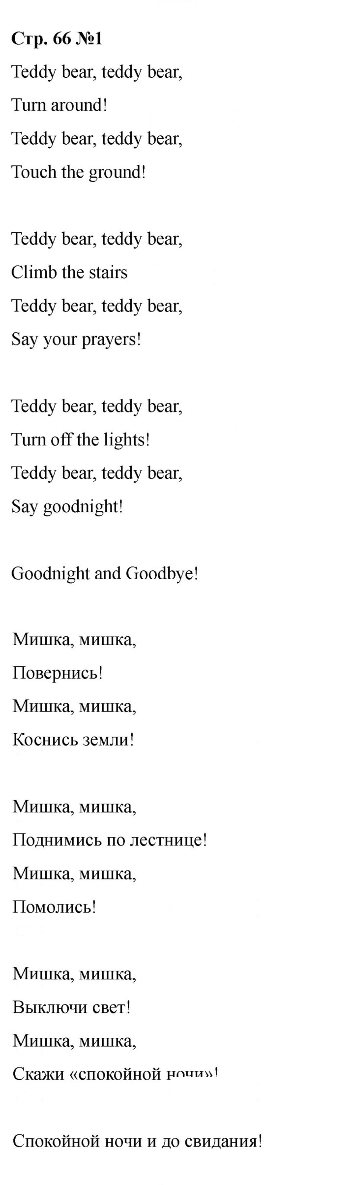 Скан решения номера 66 (118)