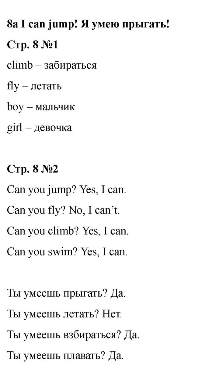 Скан решения номера 8 (66)