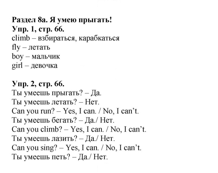Скан решения номера 8 (66)