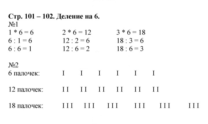 Скан решения номера 101