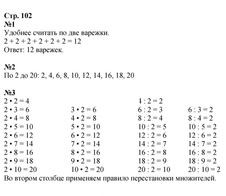 Скан решения номера 102