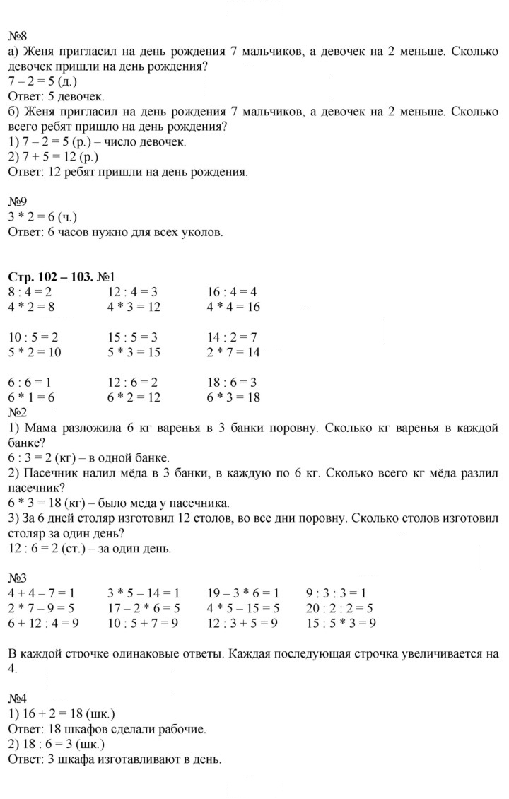 Скан решения номера 102