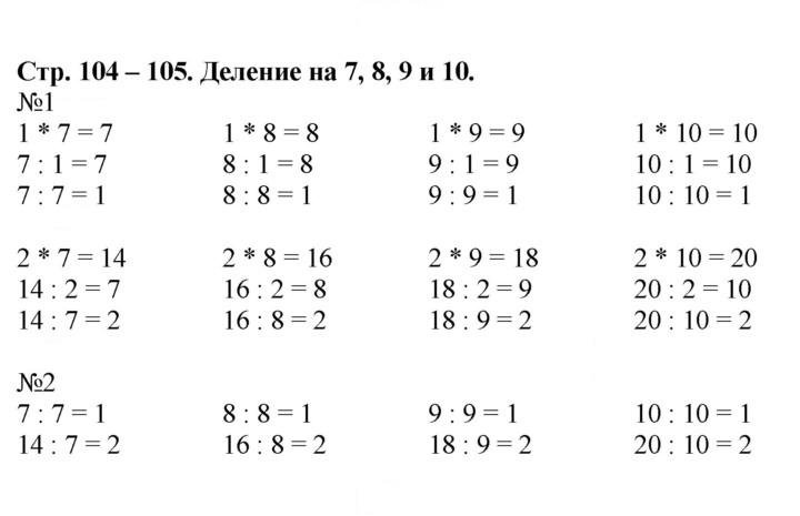 Скан решения номера 104