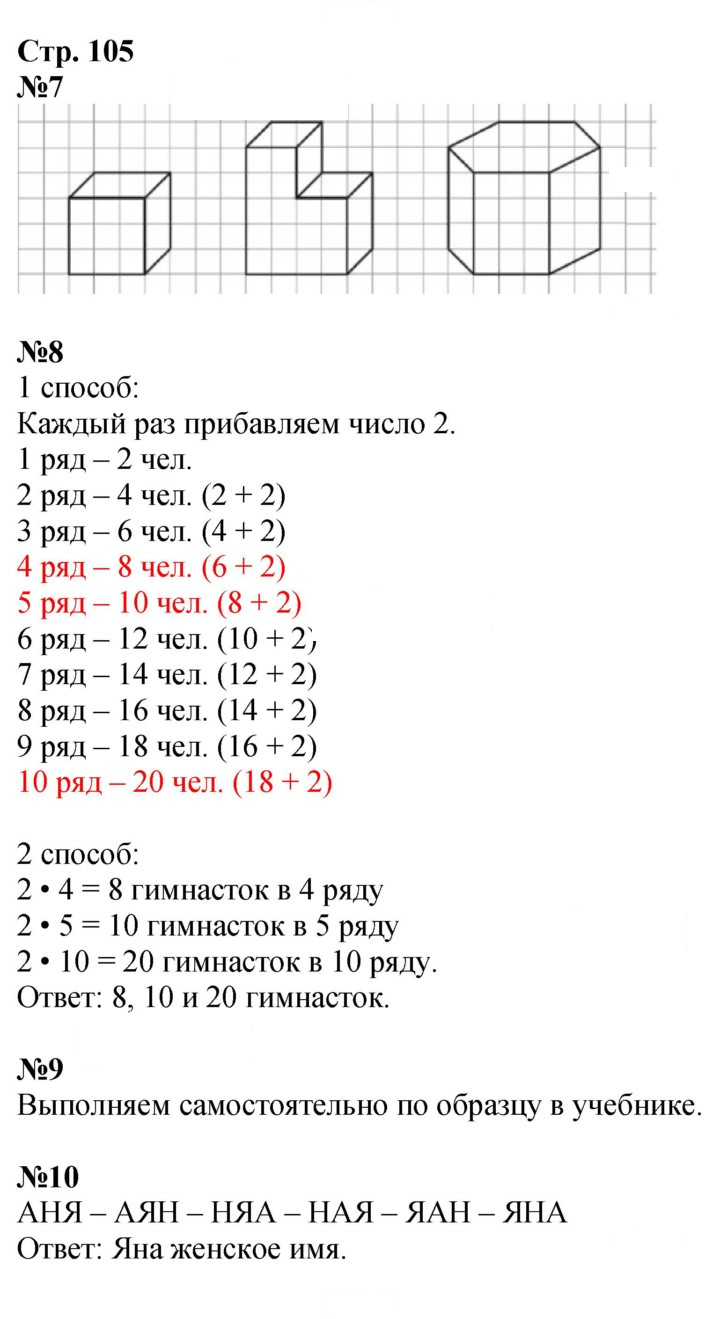 Скан решения номера 105