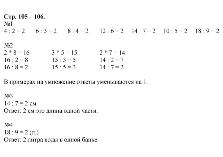 Скан решения номера 105