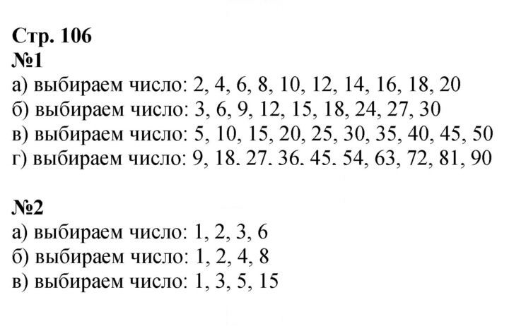 Скан решения номера 106