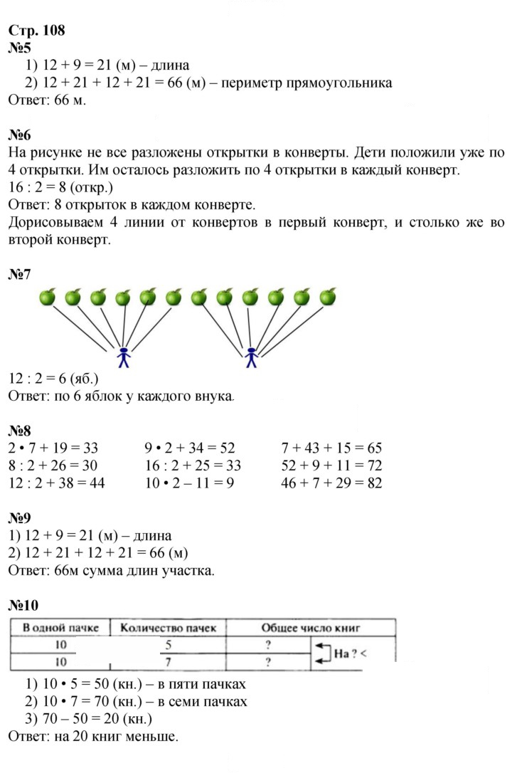 Скан решения номера 108
