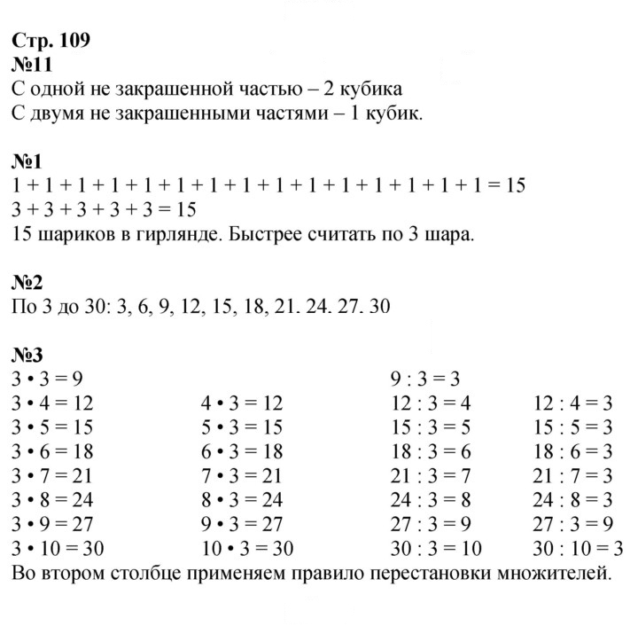 Скан решения номера 109