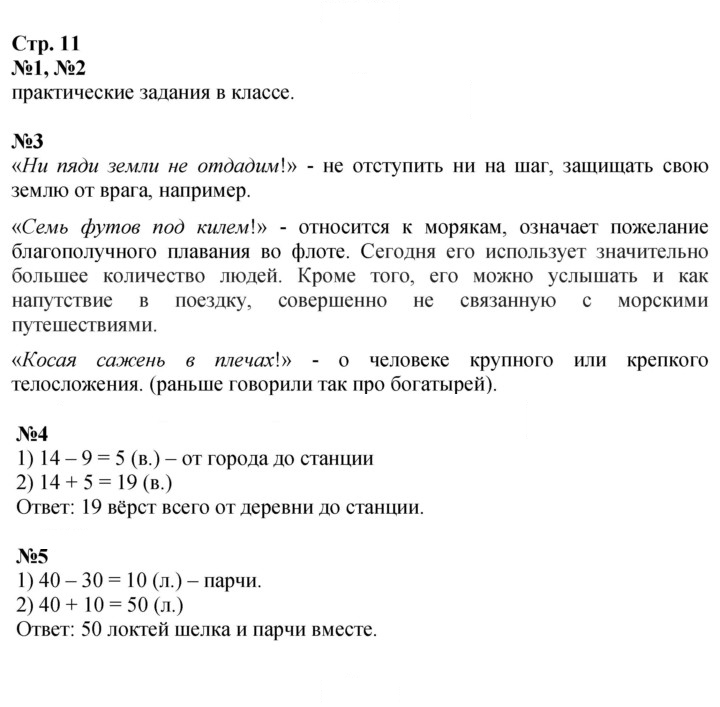Скан решения номера 11