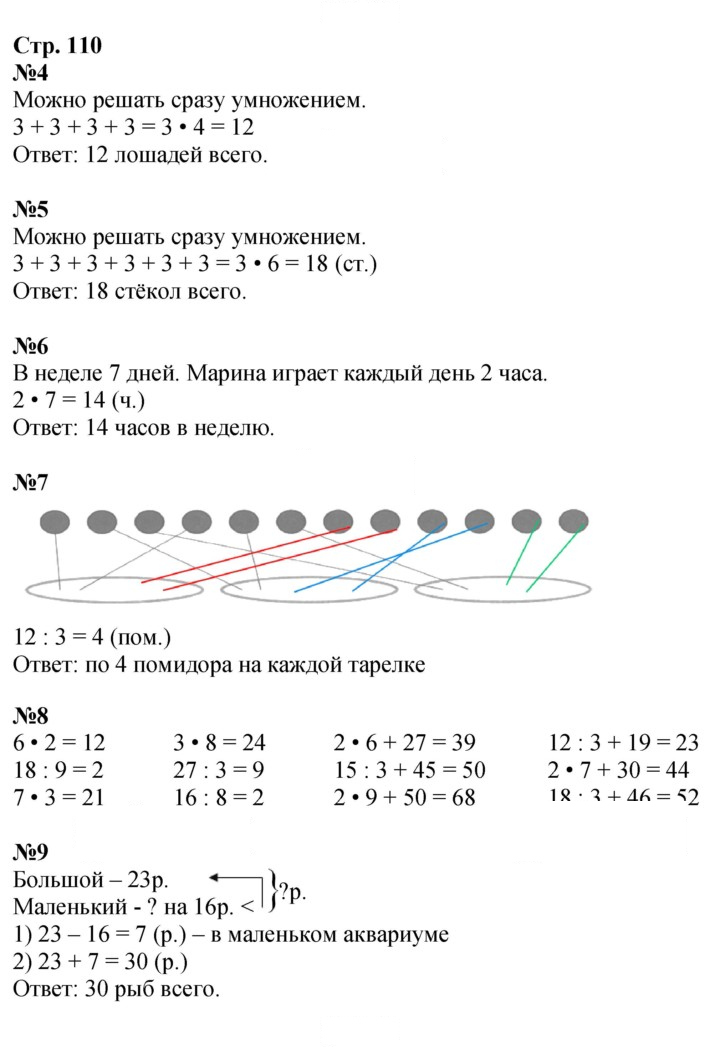 Скан решения номера 110