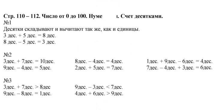 Скан решения номера 110
