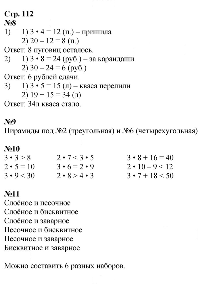 Скан решения номера 112