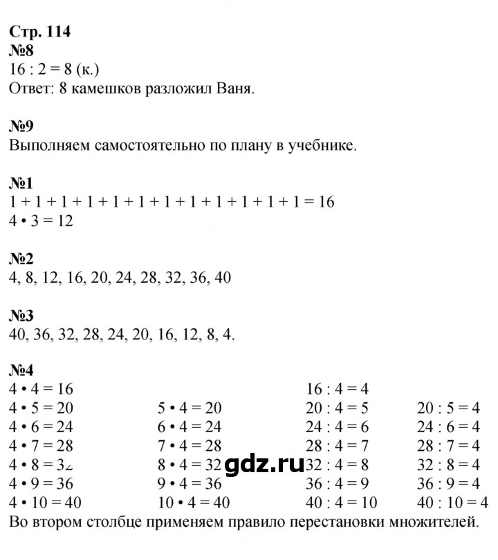 Скан решения номера 114