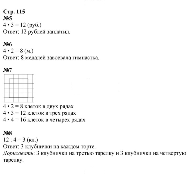 Скан решения номера 115