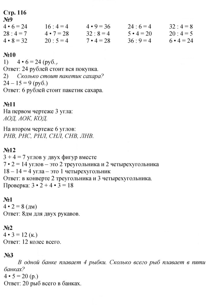Скан решения номера 116