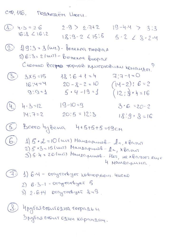 Скан решения номера 116