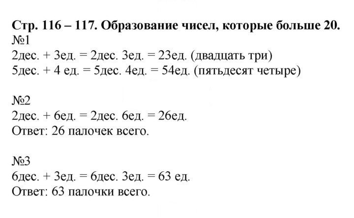 Скан решения номера 116