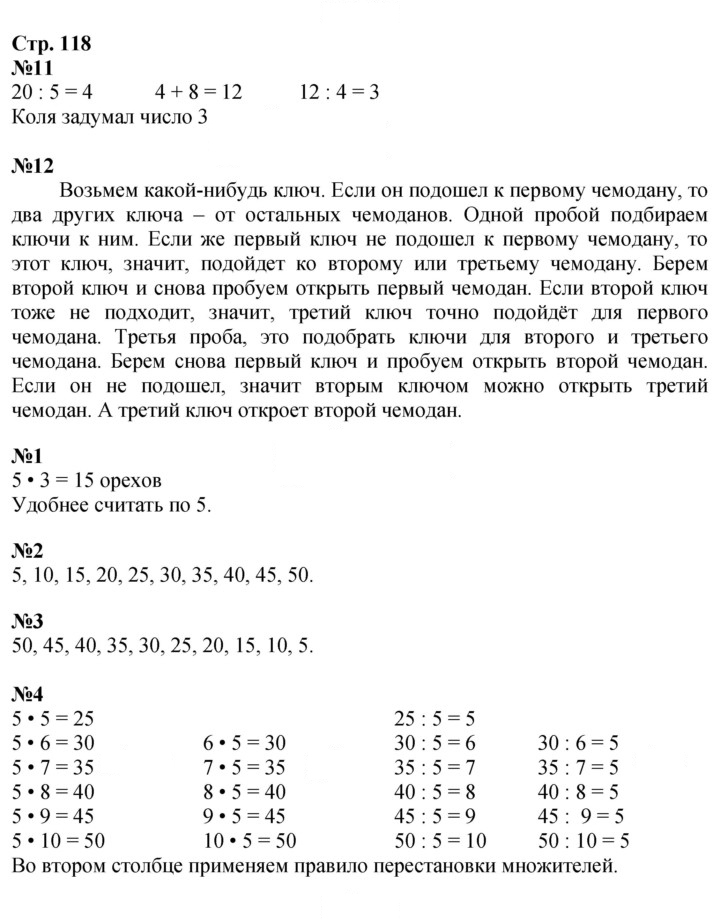 Скан решения номера 118