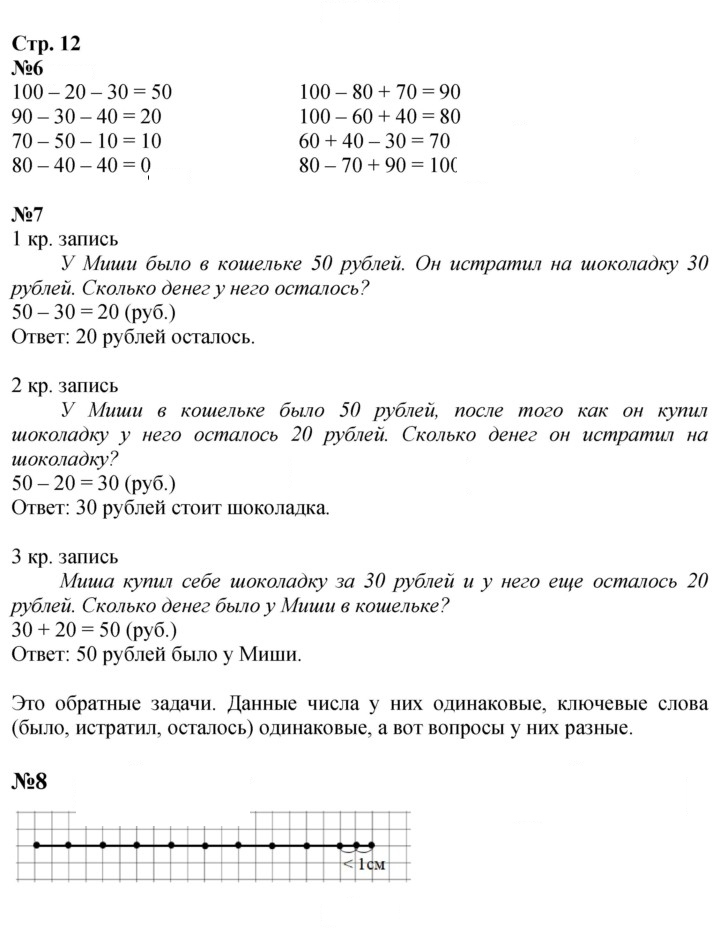 Скан решения номера 12