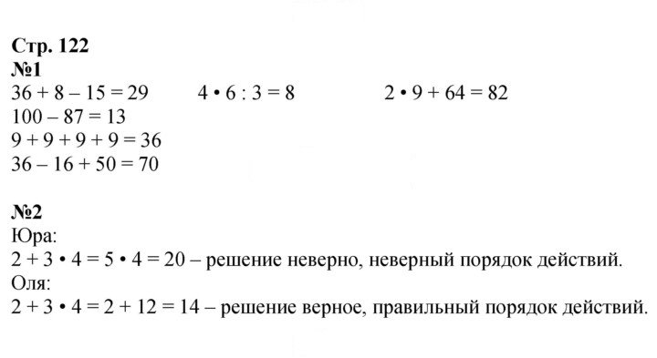 Скан решения номера 122