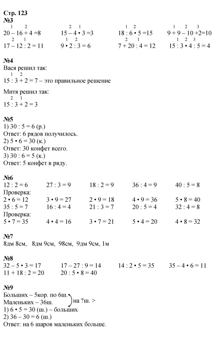 Скан решения номера 123