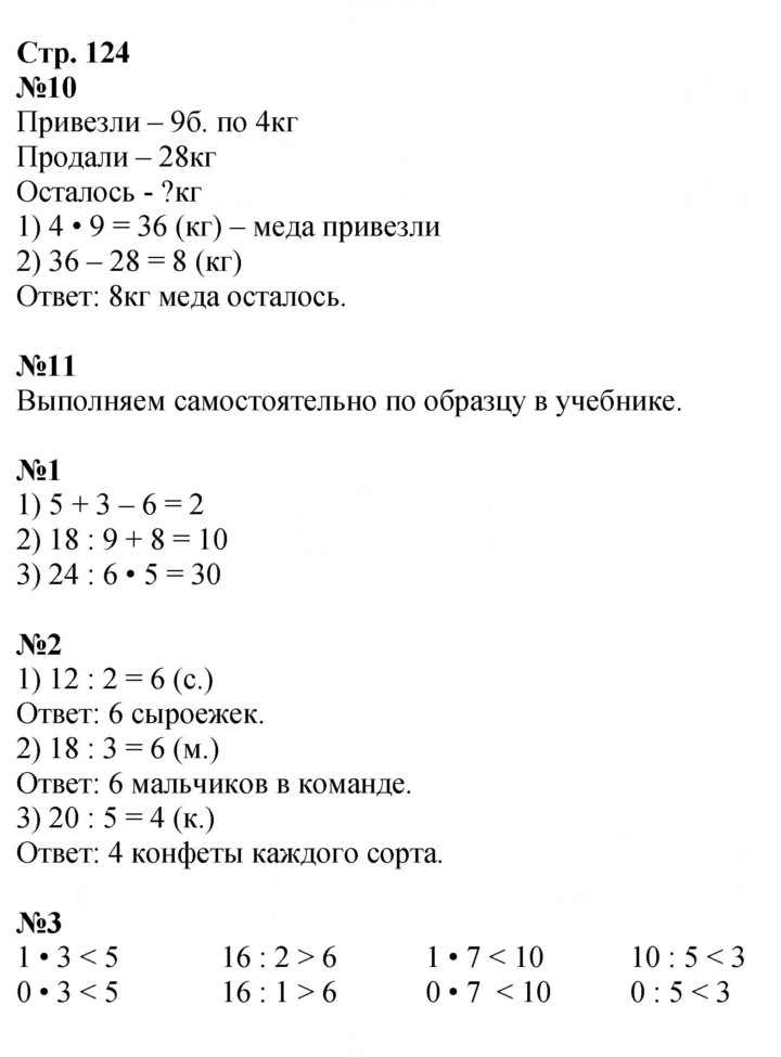 Скан решения номера 124