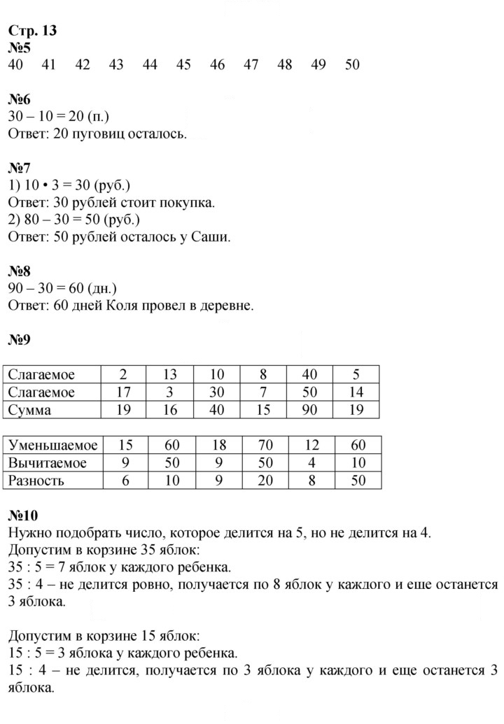 Скан решения номера 13
