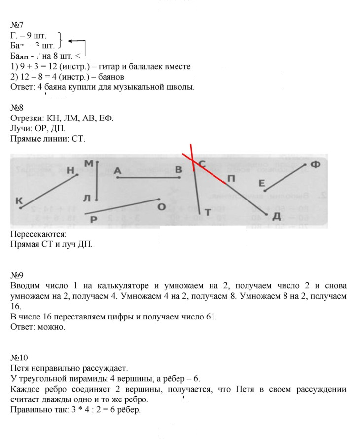 Скан решения номера 139