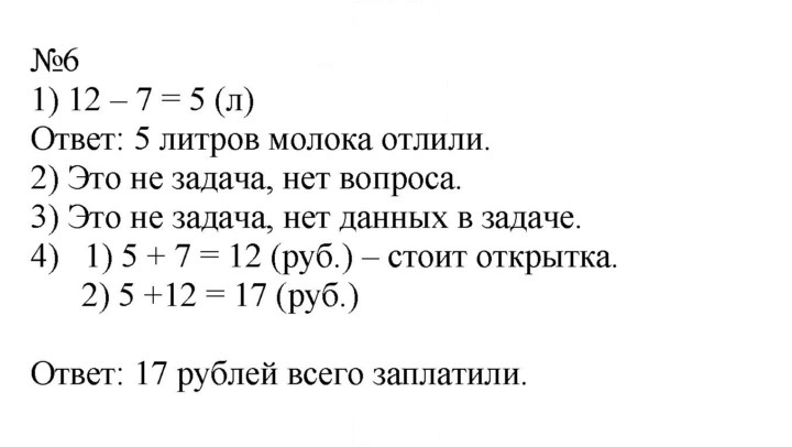 Скан решения номера 143
