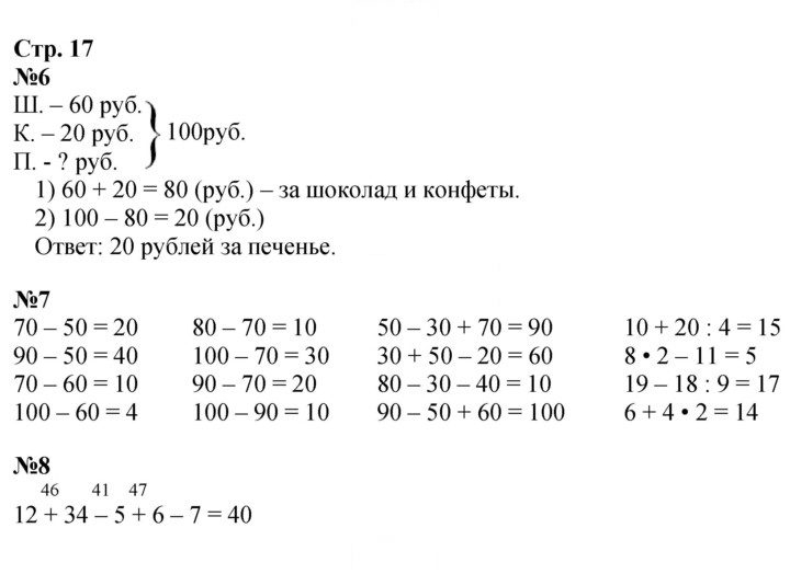 Скан решения номера 17