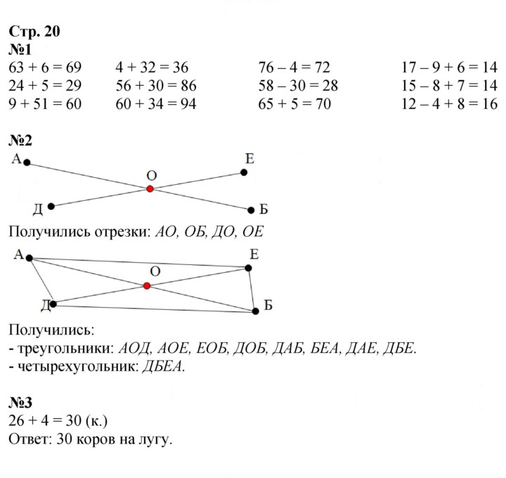 Скан решения номера 20