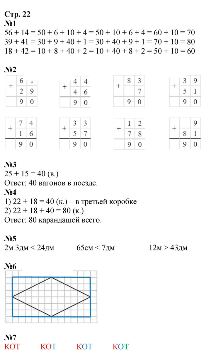 Скан решения номера 22
