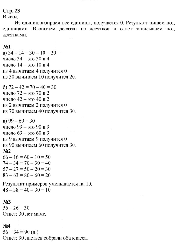 Скан решения номера 23