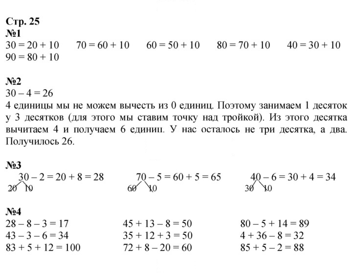 Скан решения номера 25