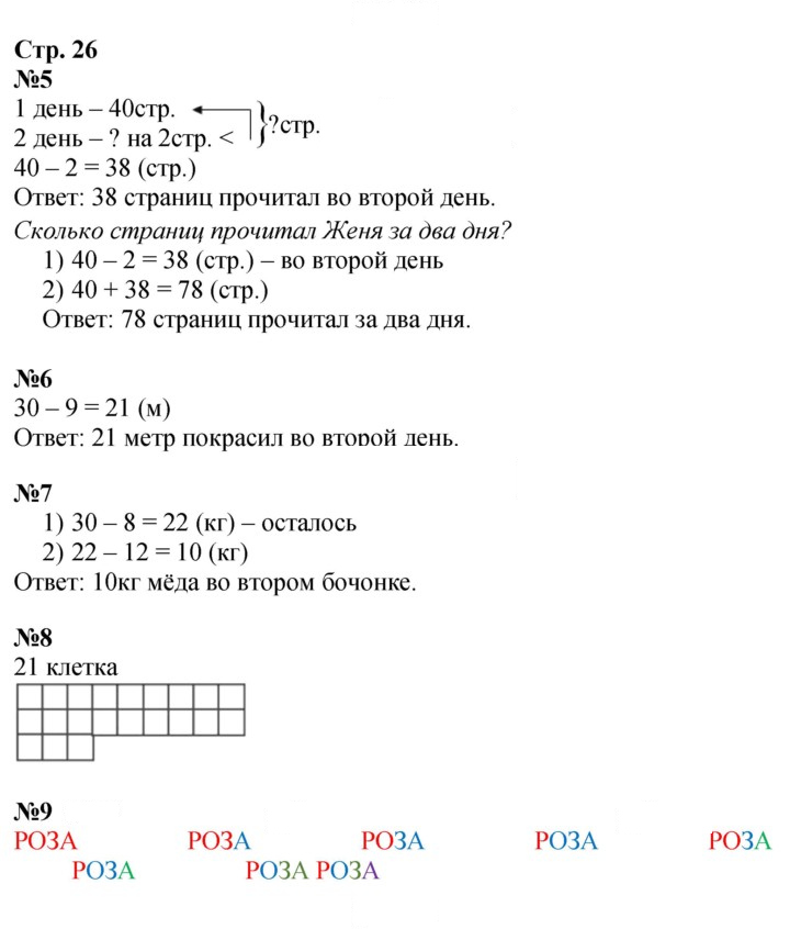 Скан решения номера 26