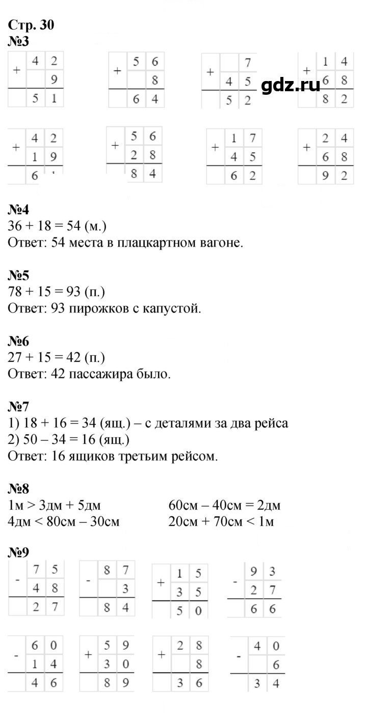 Скан решения номера 30