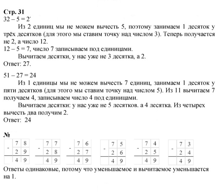 Скан решения номера 31