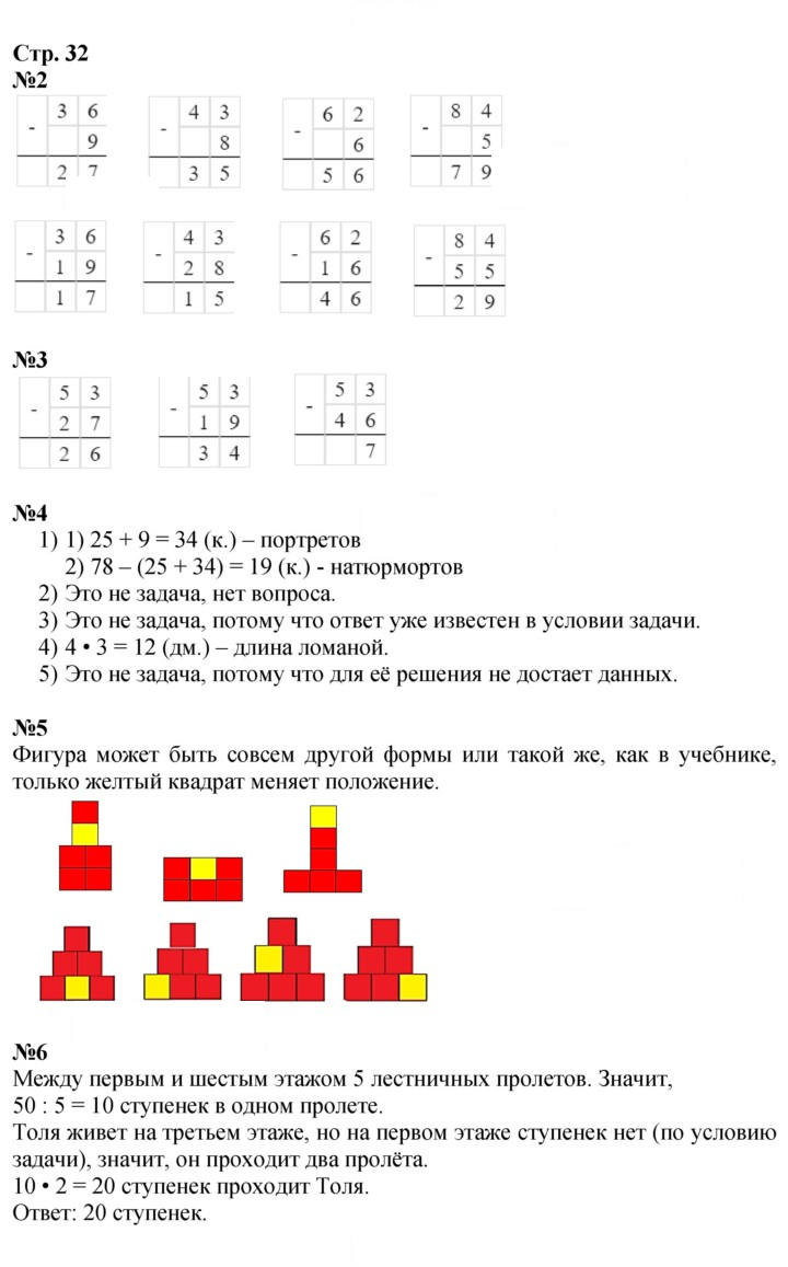 Скан решения номера 32