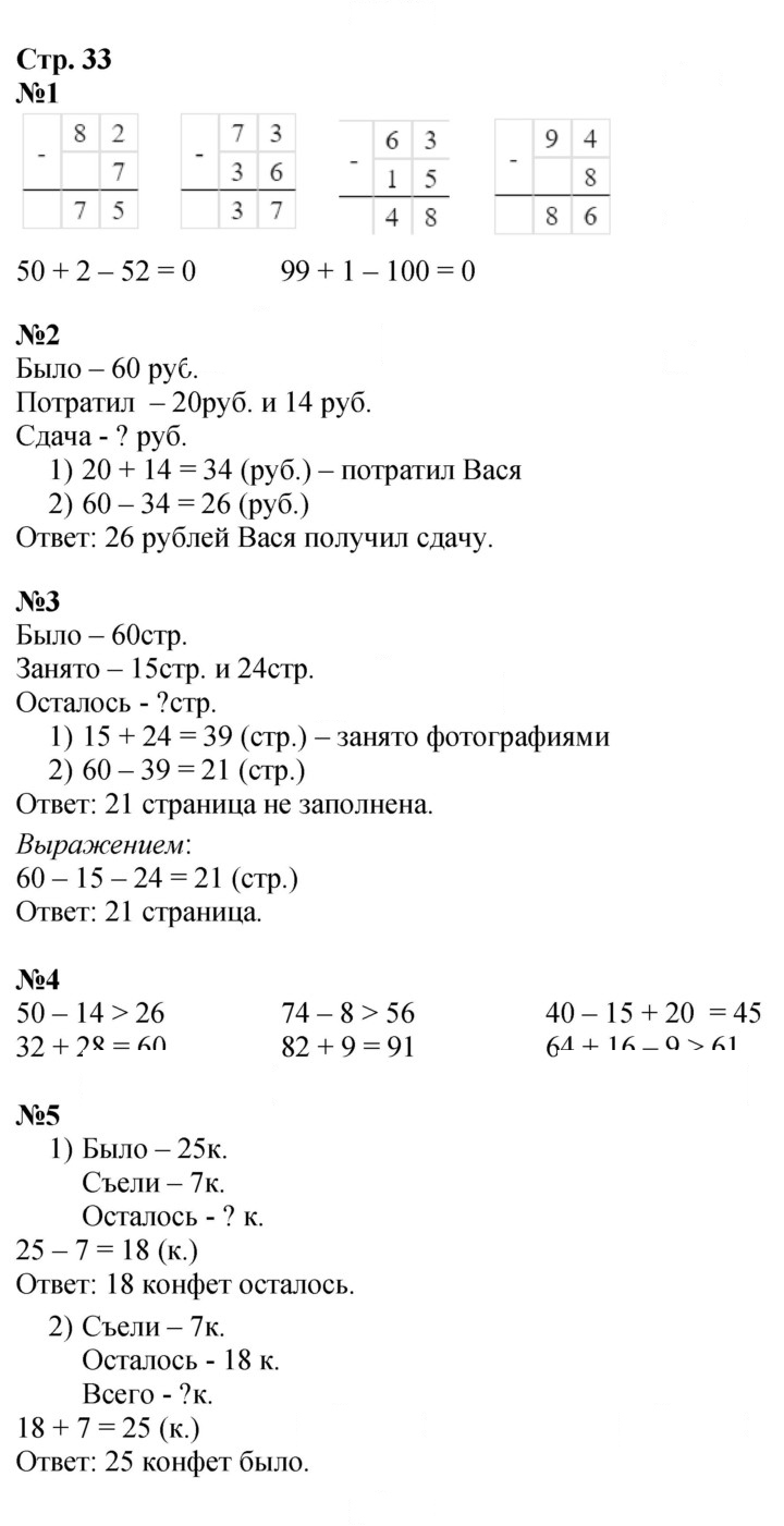 Скан решения номера 33