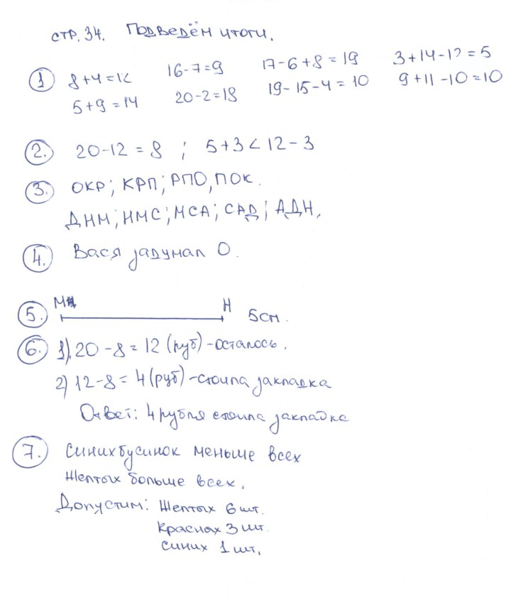 Скан решения номера 34