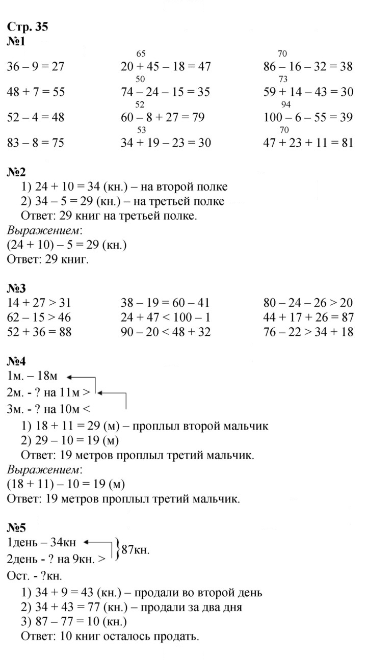 Скан решения номера 35