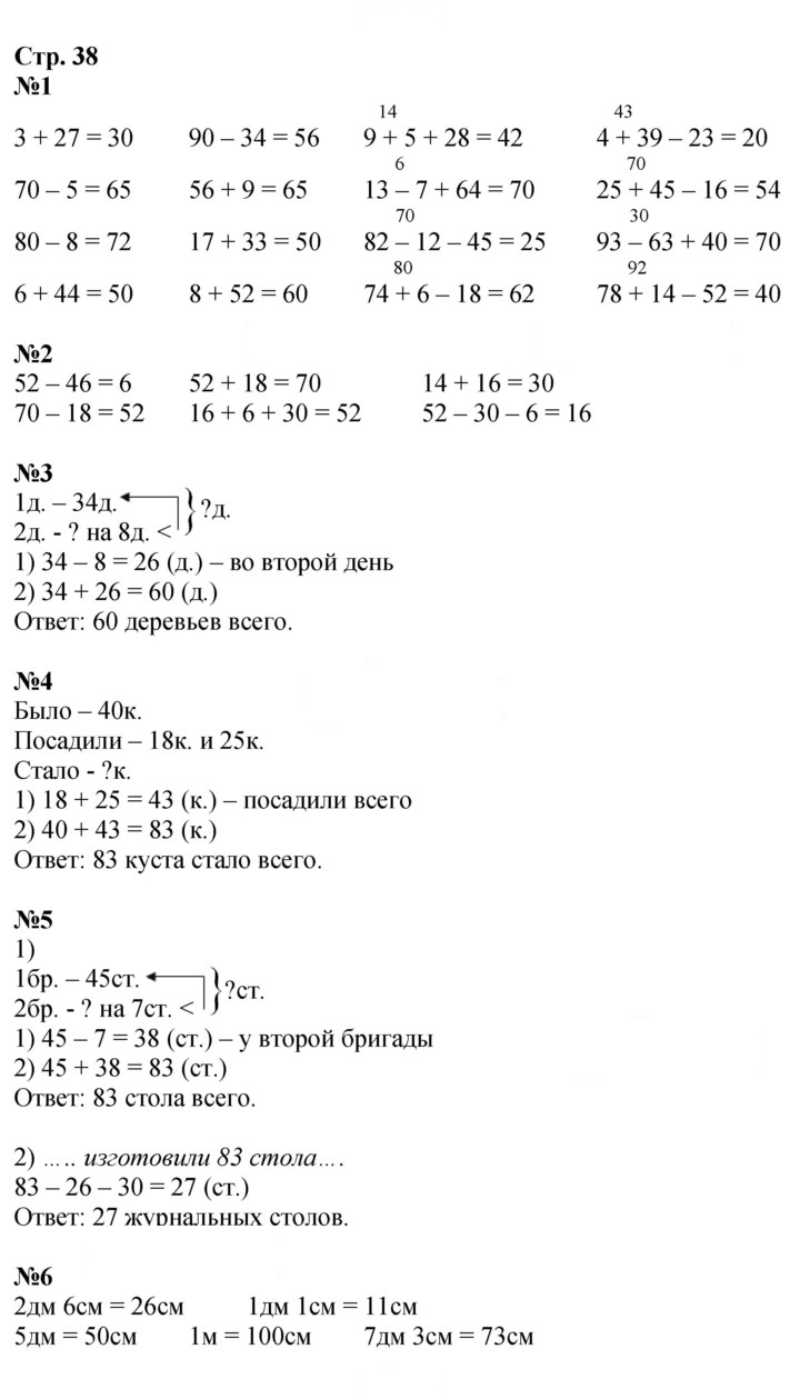Скан решения номера 38