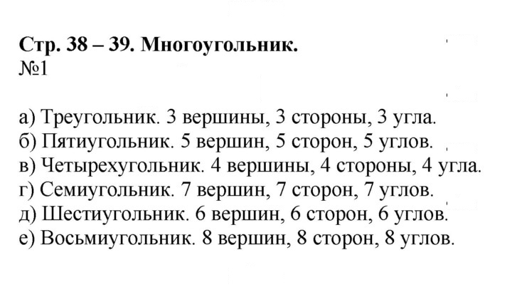 Скан решения номера 38