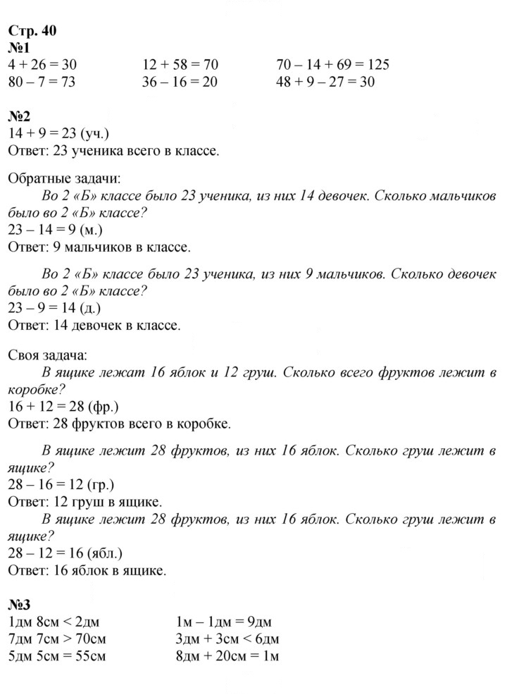 Скан решения номера 40
