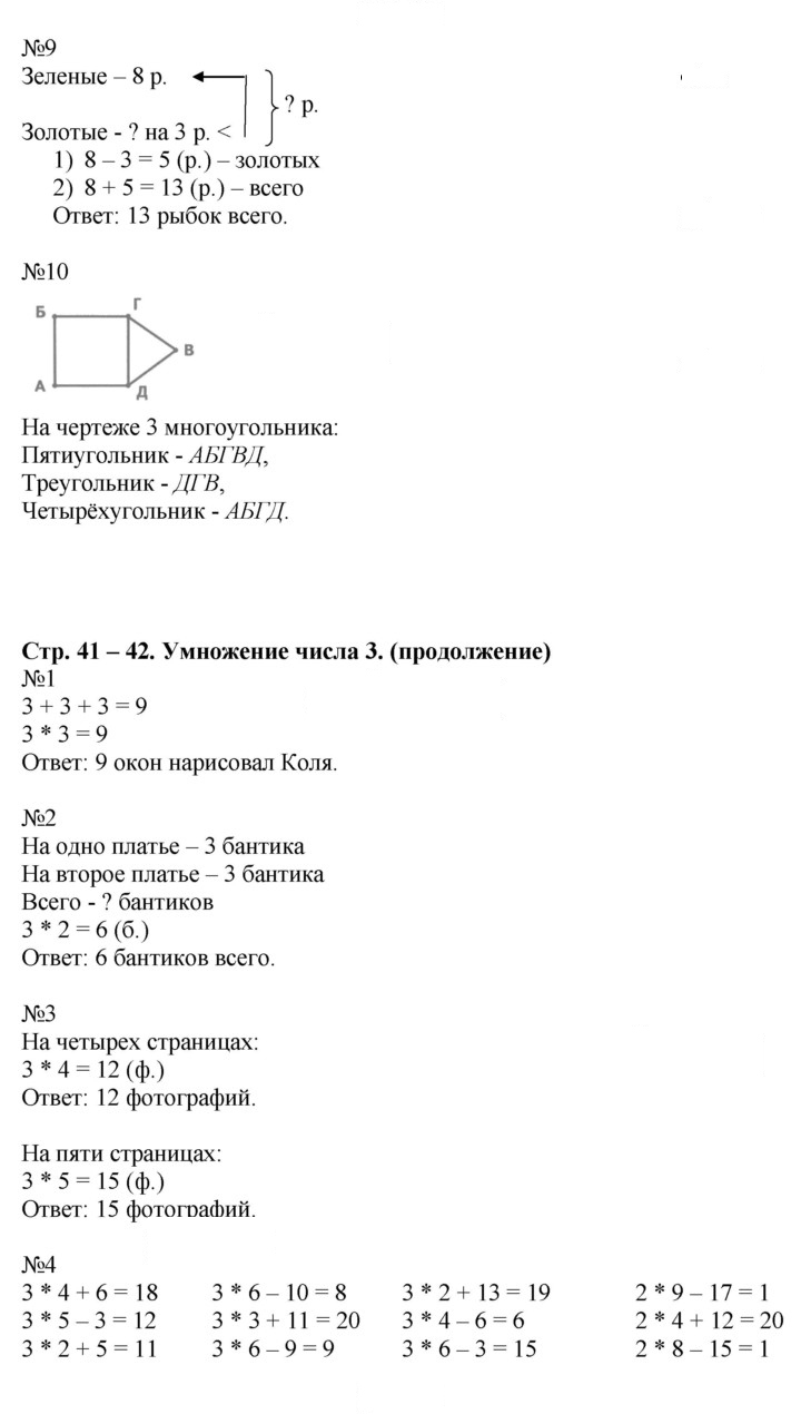 Скан решения номера 41