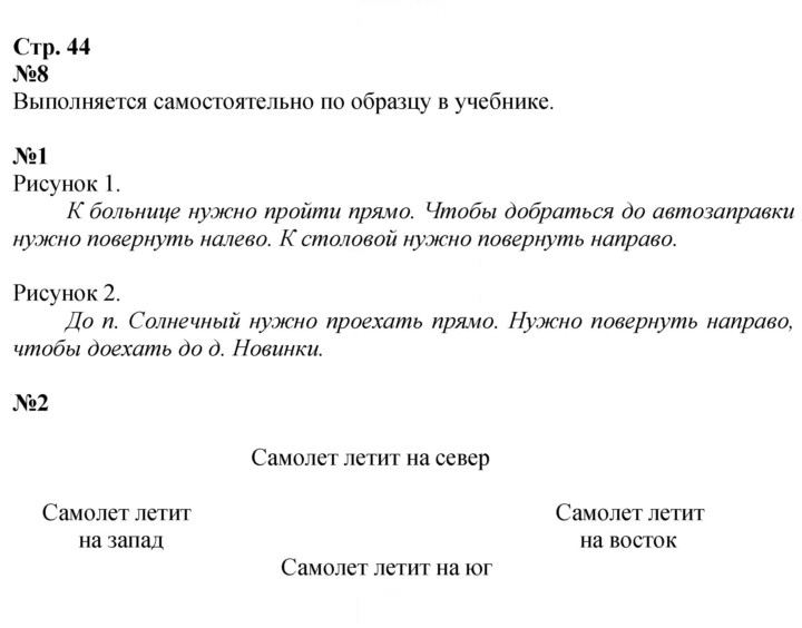 Скан решения номера 44