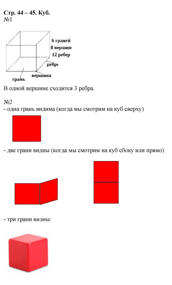Скан решения номера 44