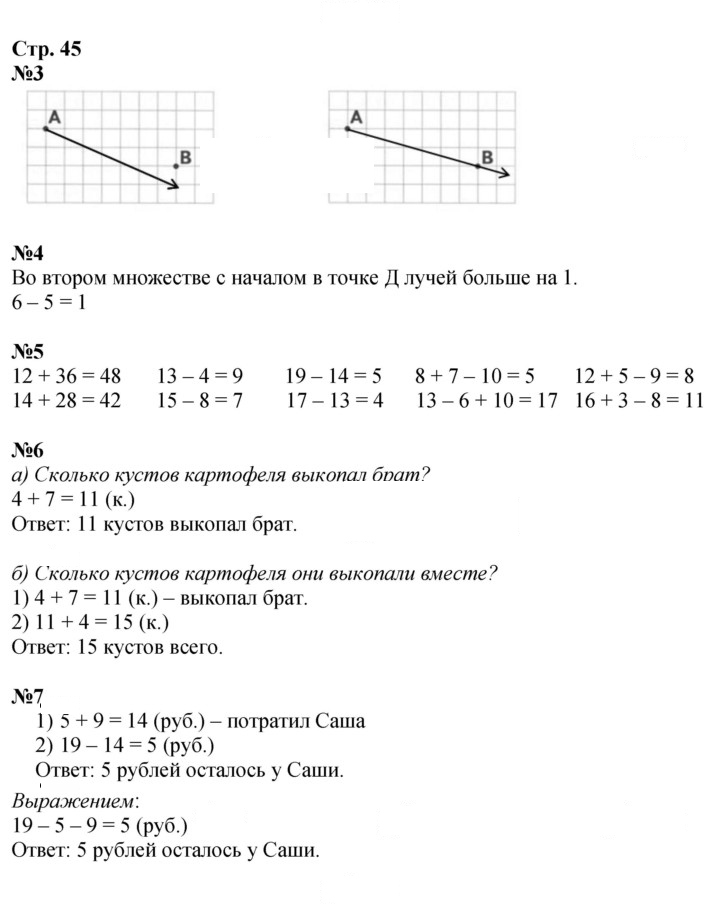 Скан решения номера 45