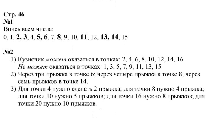 Скан решения номера 46
